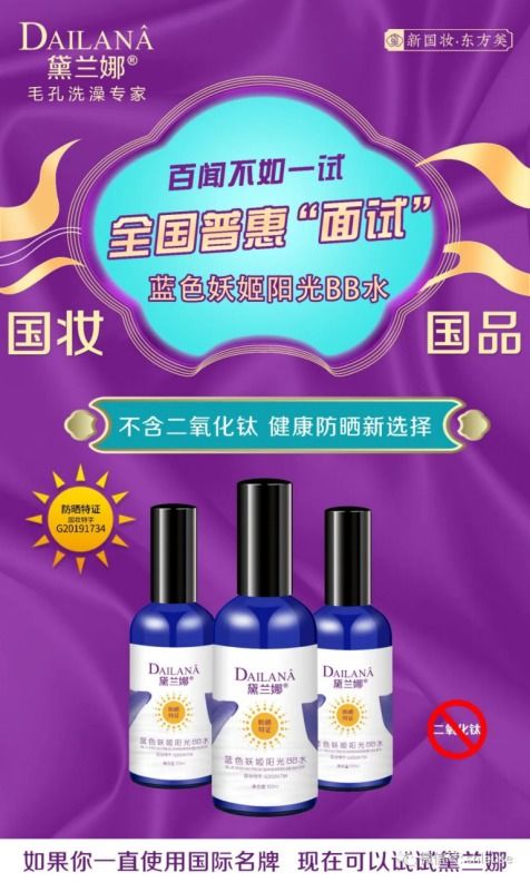 中國化妝品十大防曬產品榜單揭曉 黛蘭娜位列榜首